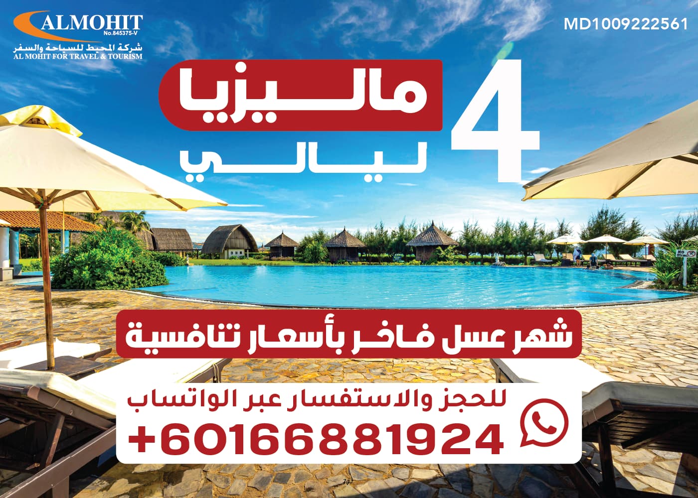 عرض شهر عسل فاخر باسعار تنافسية الى ماليزيا